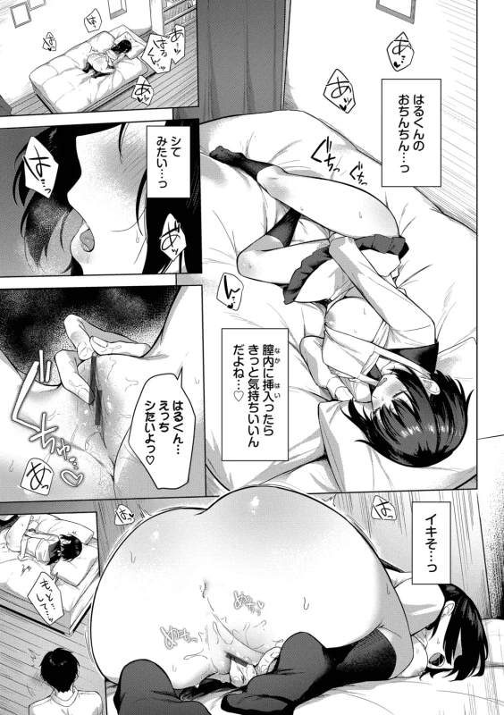 Hanikamu Hatsukoi + Watashi ga Shite Ageru! 2 - Part 2 page 48