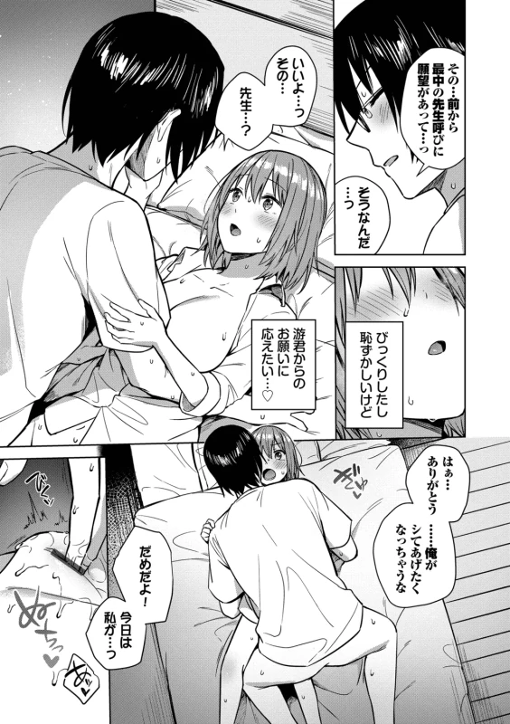 Hanikamu Hatsukoi + Watashi ga Shite Ageru! 2 - Part 2 page 12