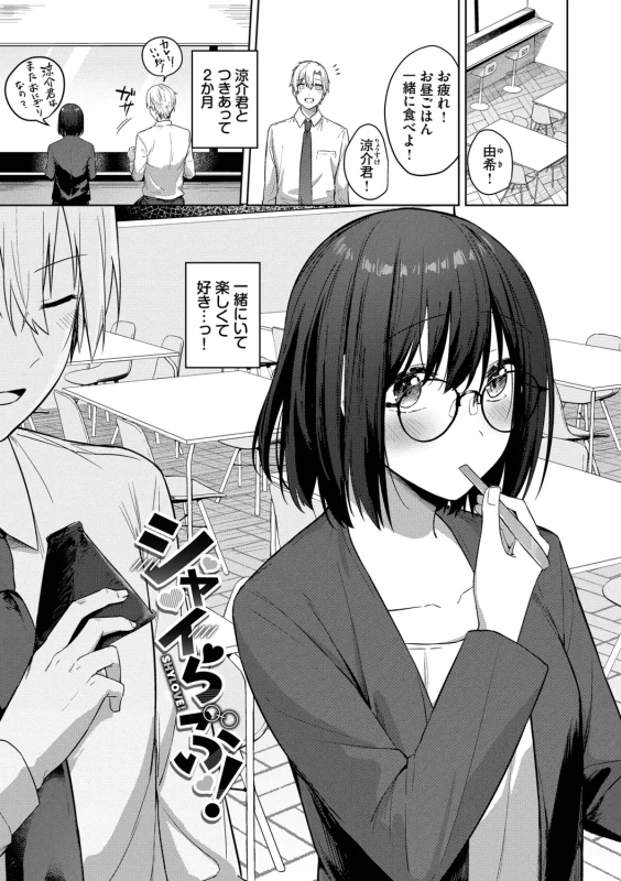 Hanikamu Hatsukoi + Watashi ga Shite Ageru! 2 - Part 1