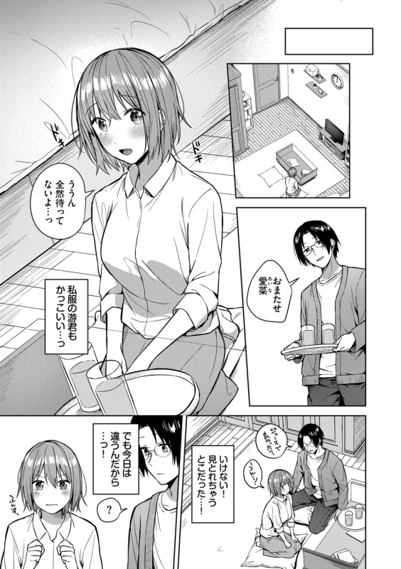 Hanikamu Hatsukoi + Watashi ga Shite Ageru! 2 - Part 2 page 4