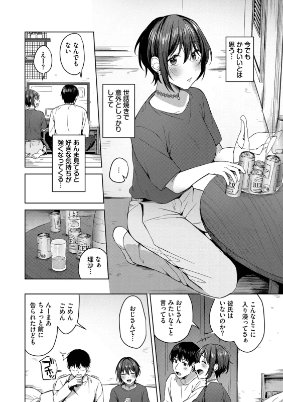 Hanikamu Hatsukoi + Watashi ga Shite Ageru! 2 - Part 1 page 26