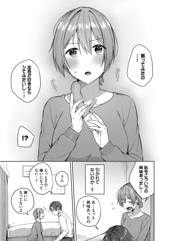 Hanikamu Hatsukoi + Watashi ga Shite Ageru! 2 - Part 1 page 51