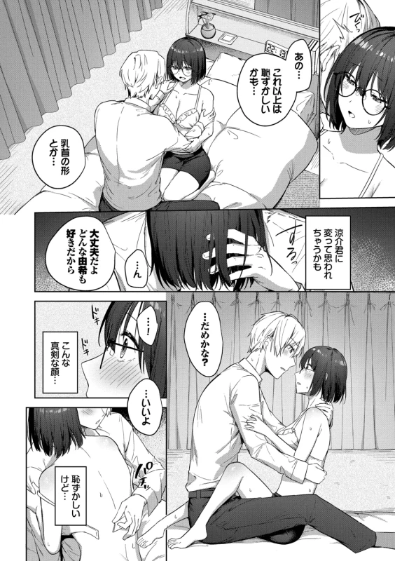 Hanikamu Hatsukoi + Watashi ga Shite Ageru! 2 - Part 1 page 6