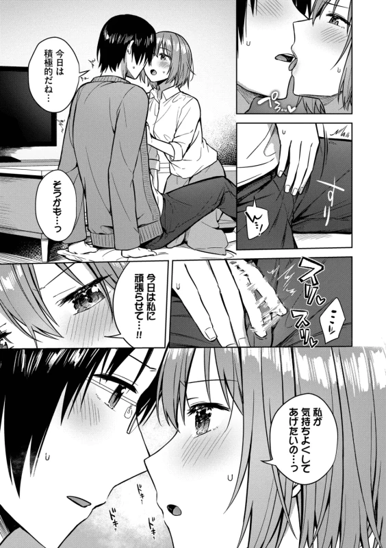 Hanikamu Hatsukoi + Watashi ga Shite Ageru! 2 - Part 2 page 6