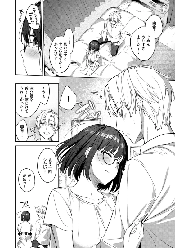 Hanikamu Hatsukoi + Watashi ga Shite Ageru! 2 - Part 1 page 22
