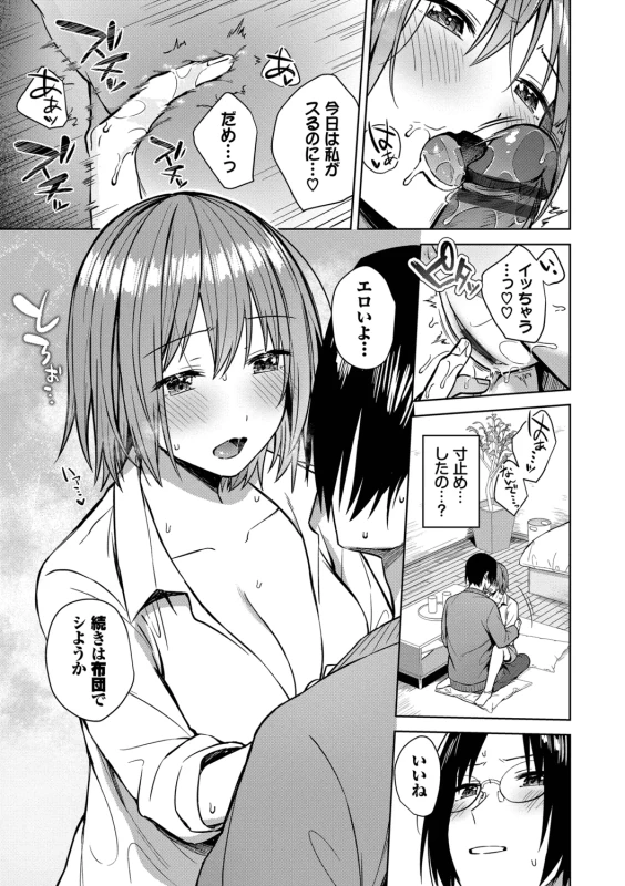 Hanikamu Hatsukoi + Watashi ga Shite Ageru! 2 - Part 2 page 10