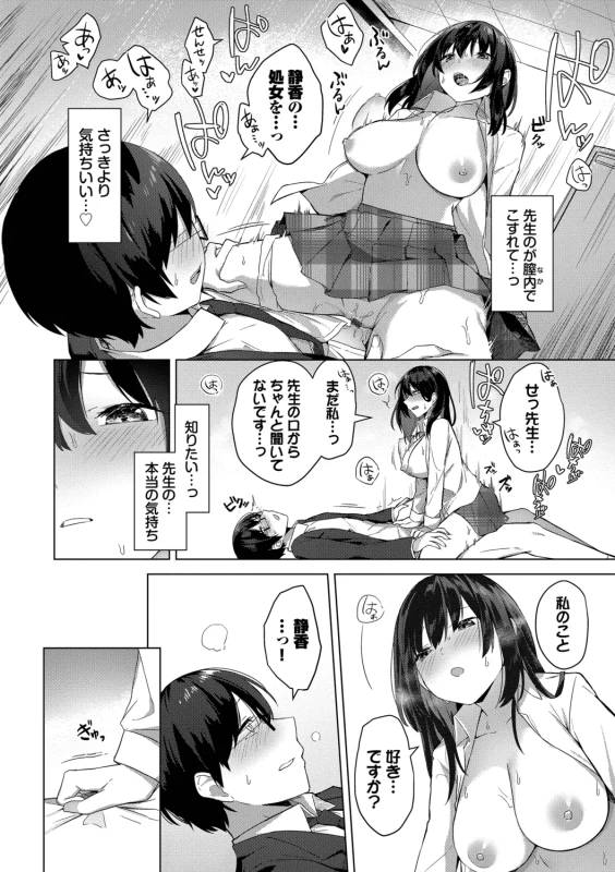 てんちょ...っ - Story 5 page 21