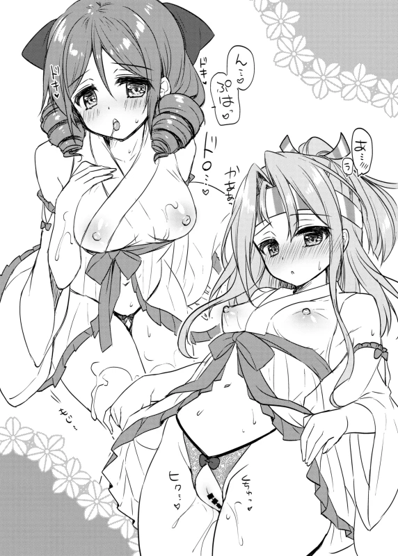 春雨イドはドジらない? - Part 2 page 39