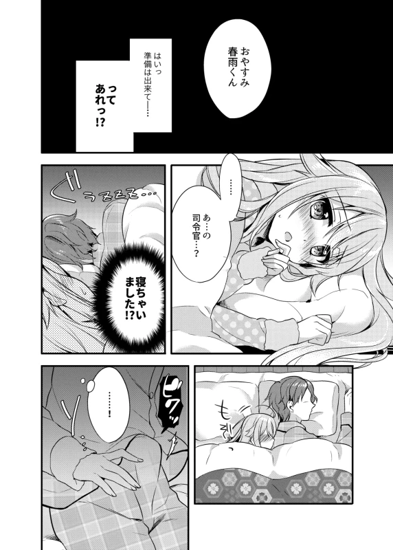 春雨イドはドジらない? - Part 2 page 5