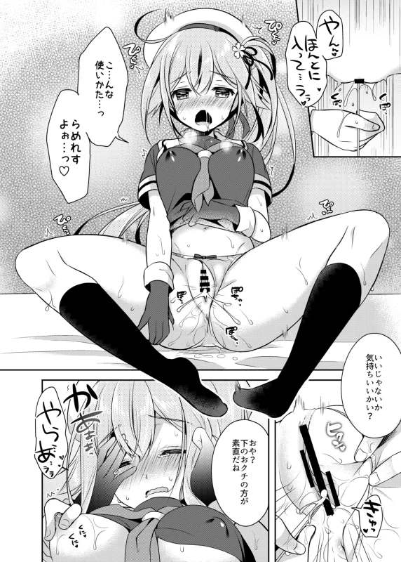 春雨イドはドジらない? - Part 2 page 27
