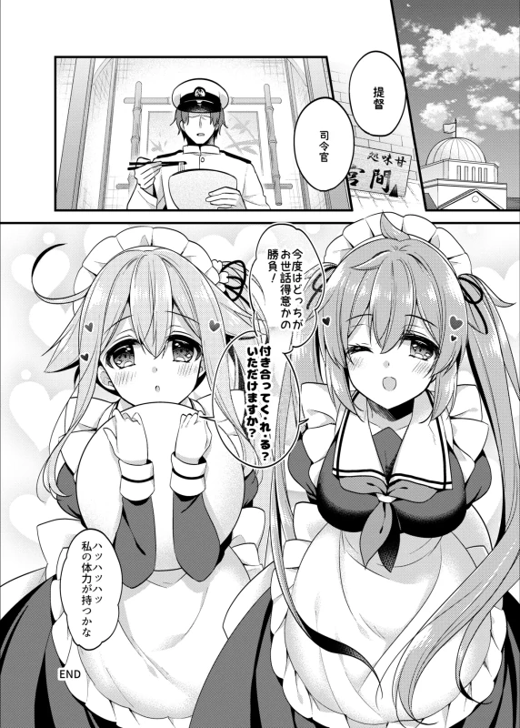春雨イドはドジらない? - Part 1 page 34