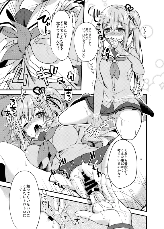 春雨イドはドジらない? - Part 2 page 12