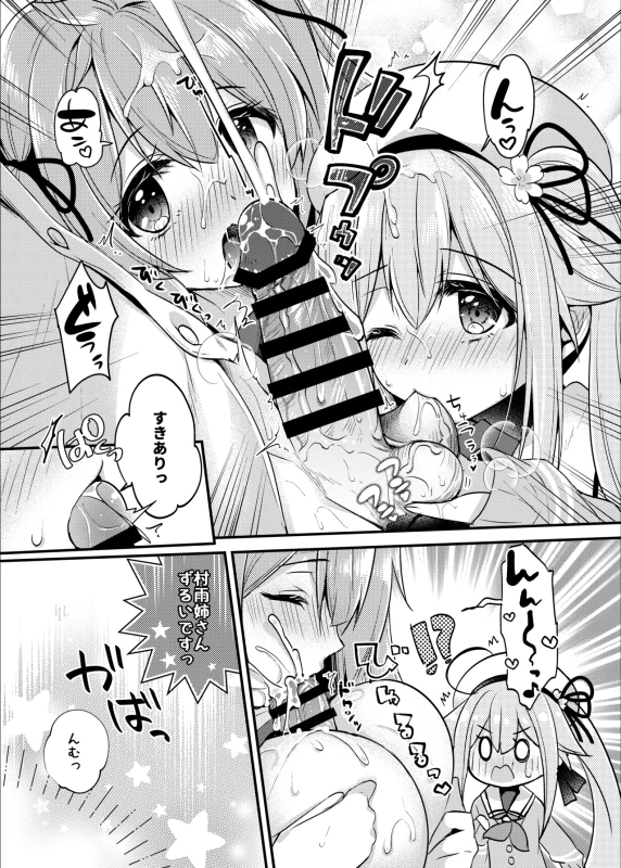 春雨イドはドジらない? - Part 1 page 25