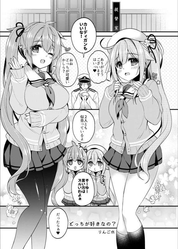 春雨イドはドジらない? - Part 1 page 21