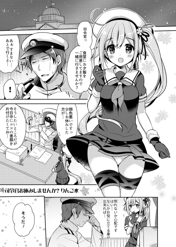 春雨イドはドジらない? - Part 2 page 22