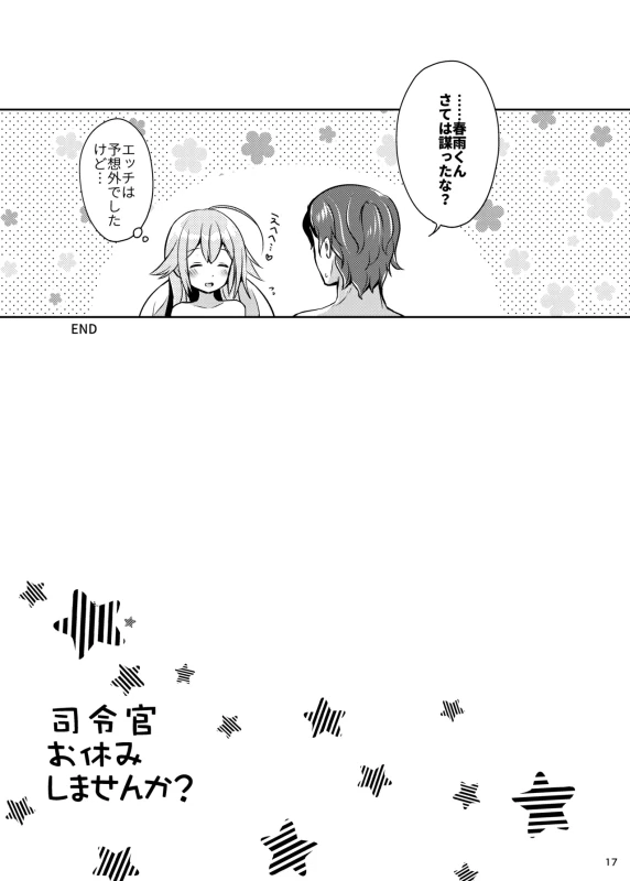 春雨イドはドジらない? - Part 2 page 34