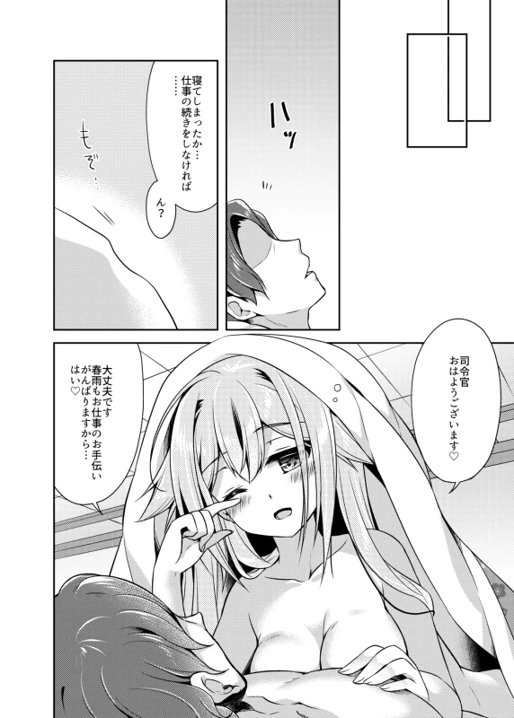 春雨イドはドジらない? - Part 2 page 33