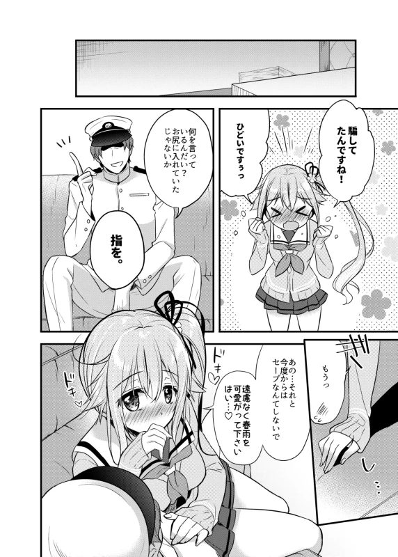 春雨イドはドジらない? - Part 2 page 19
