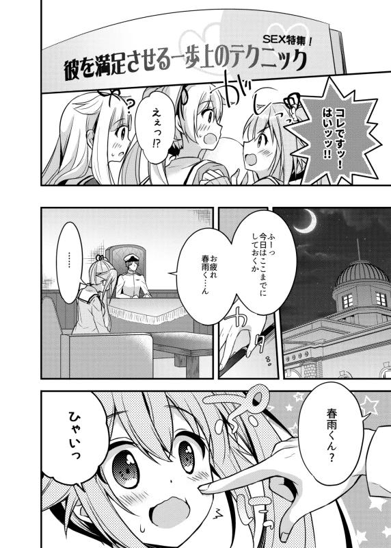 春雨イドはドジらない? - Part 2 page 7
