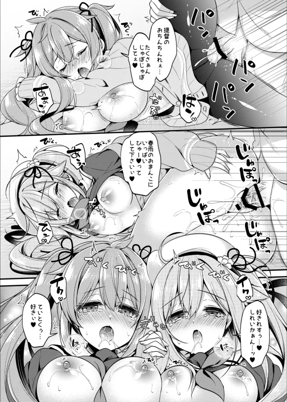 春雨イドはドジらない? - Part 1 page 32