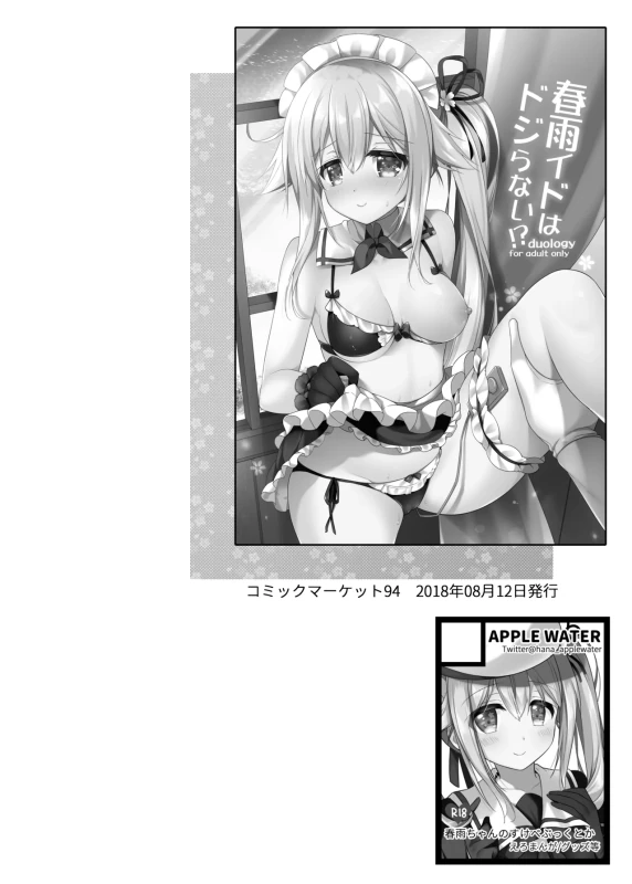 春雨イドはドジらない? - Part 1 page 2