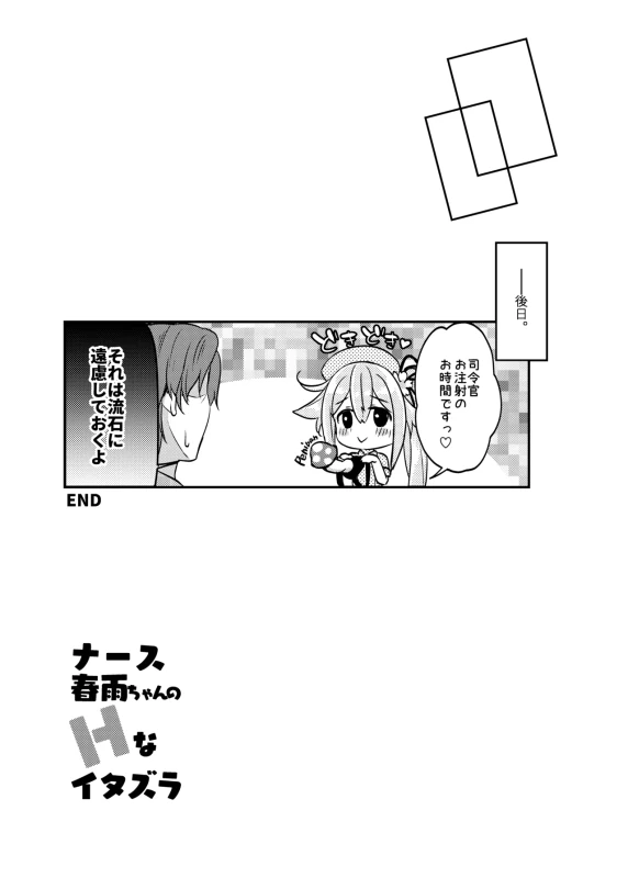 春雨イドはドジらない? - Part 2 page 2