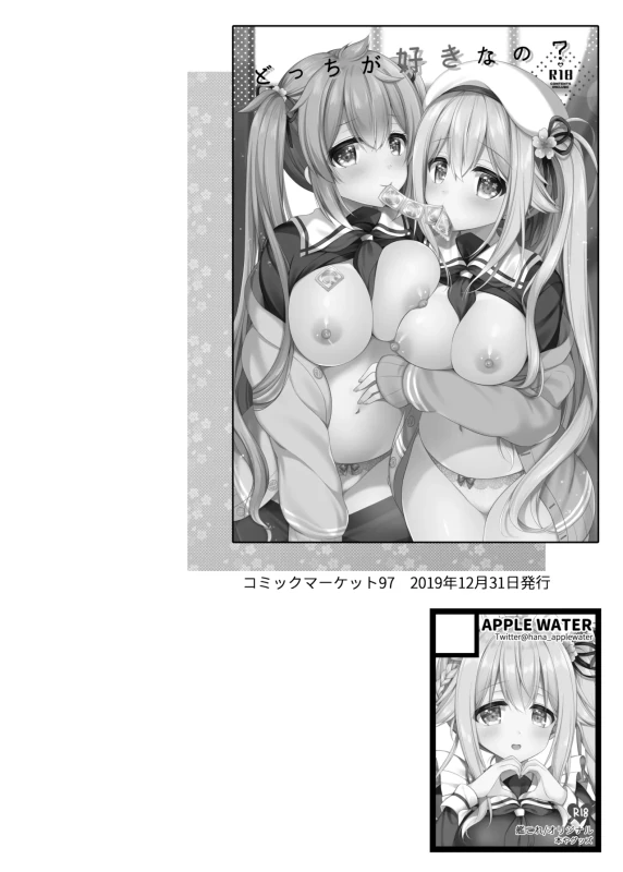 春雨イドはドジらない? - Part 1 page 20