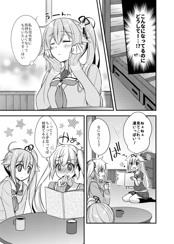春雨イドはドジらない? - Part 2 page 6