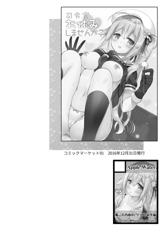 春雨イドはドジらない? - Part 2 page 21