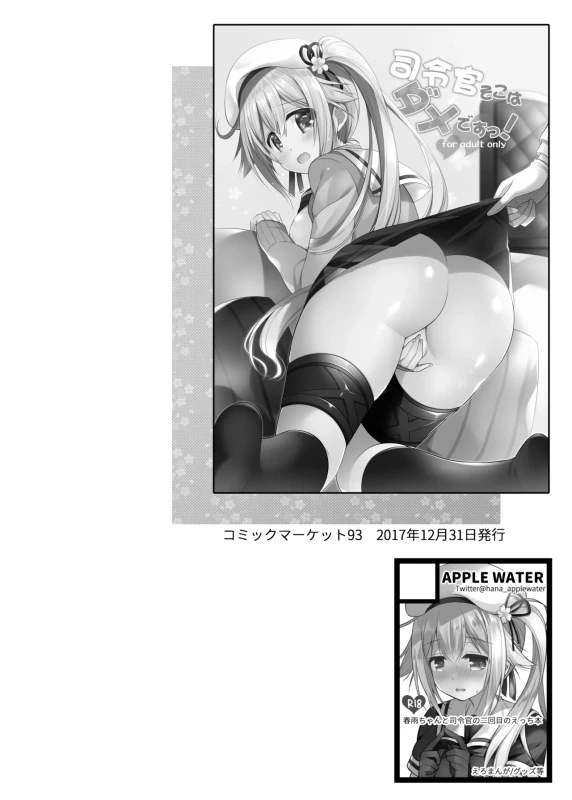 春雨イドはドジらない? - Part 2