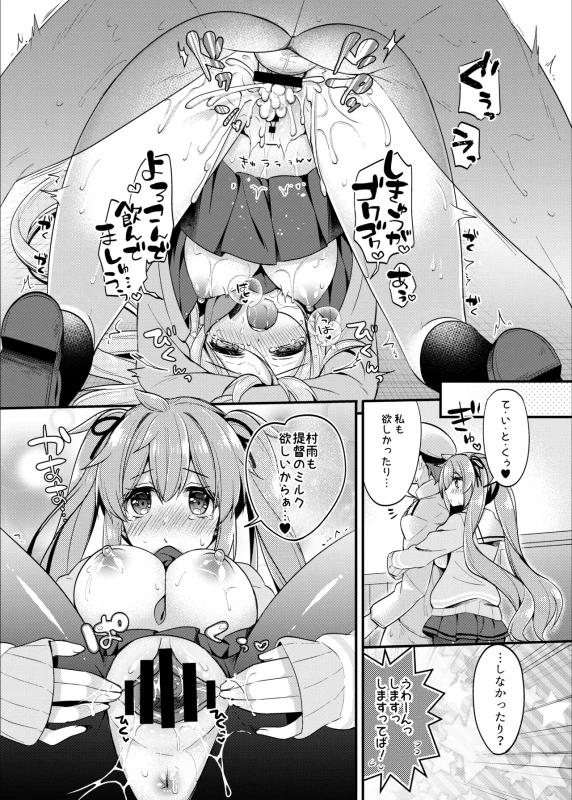 春雨イドはドジらない? - Part 1 page 29