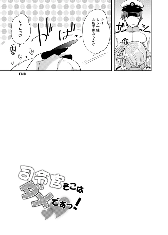 春雨イドはドジらない? - Part 2 page 20