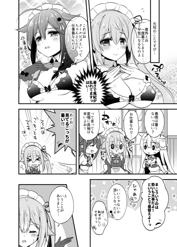 春雨イドはドジらない? - Part 1 page 4