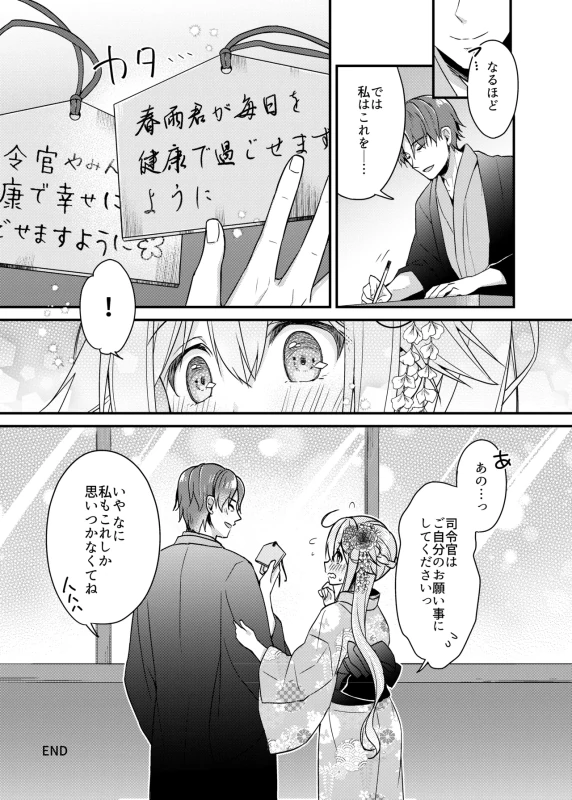 春雨イドはドジらない? - Part 2 page 62