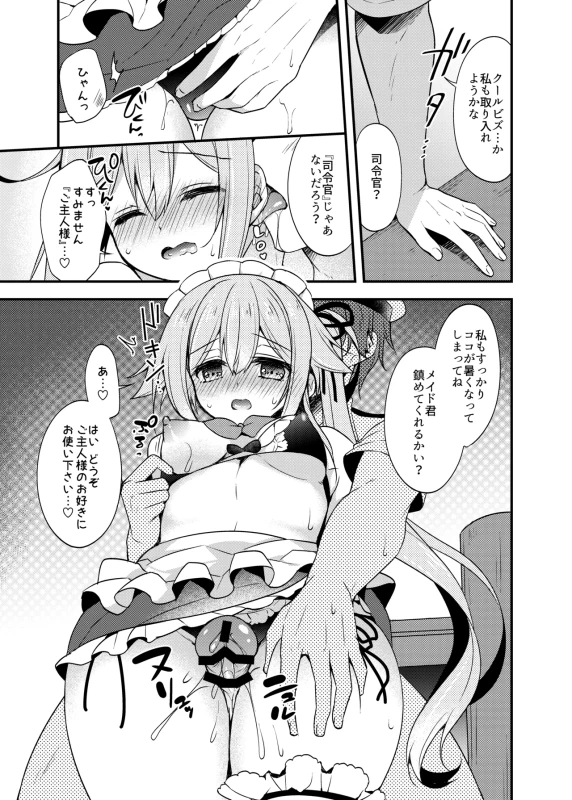 春雨イドはドジらない? - Part 1 page 5