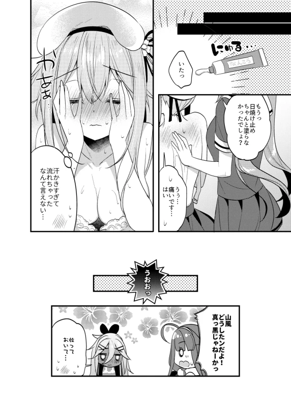 春雨イドはドジらない? - Part 1 page 50