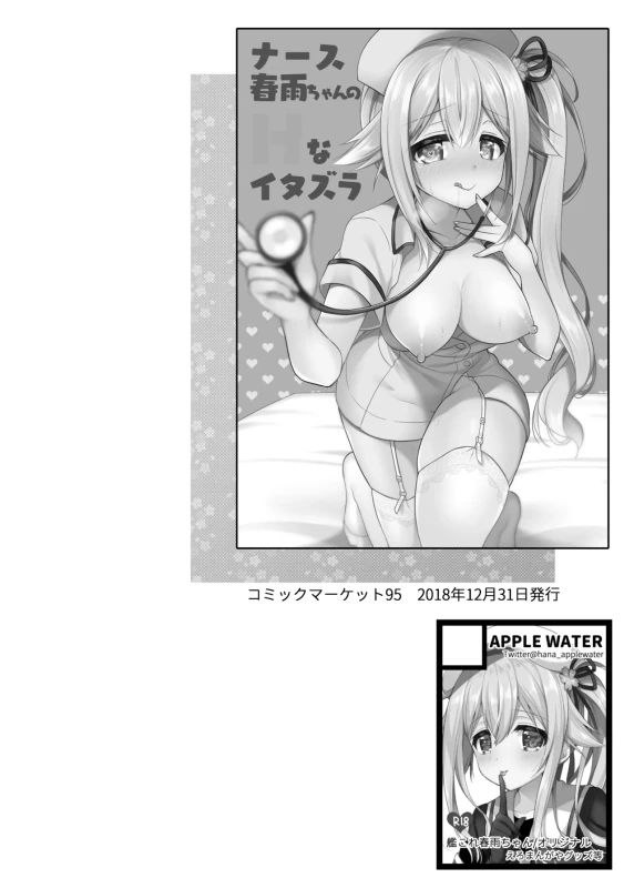 春雨イドはドジらない? - Part 1 page 52