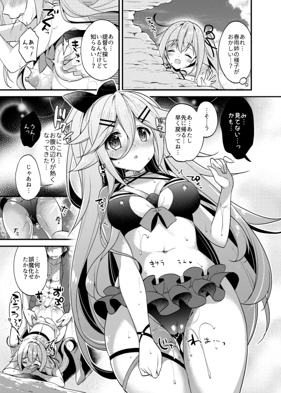 春雨イドはドジらない? - Part 1 page 41