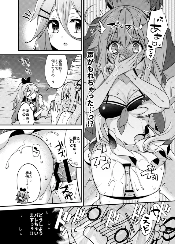 春雨イドはドジらない? - Part 1 page 40
