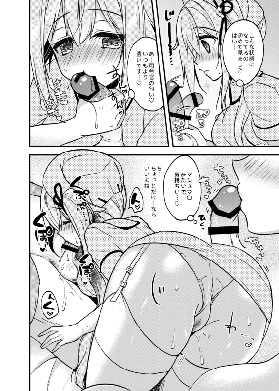 春雨イドはドジらない? - Part 1 page 56