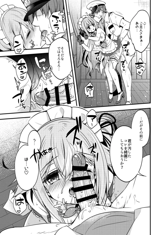 春雨イドはドジらない? - Part 1 page 7