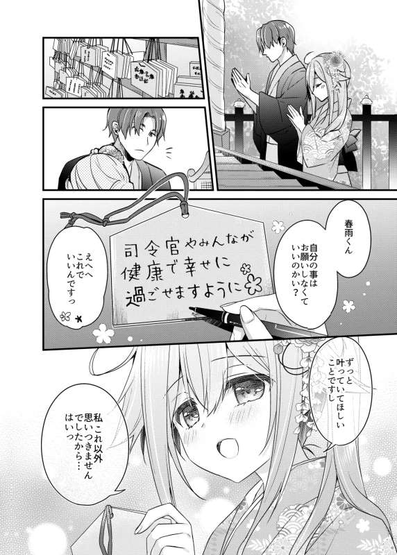 春雨イドはドジらない? - Part 2 page 61