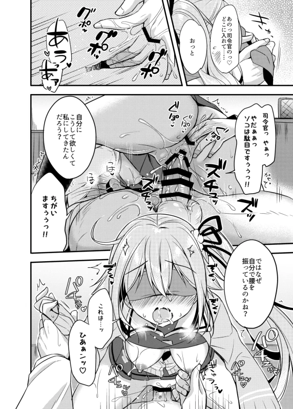 春雨イドはドジらない? - Part 2 page 15
