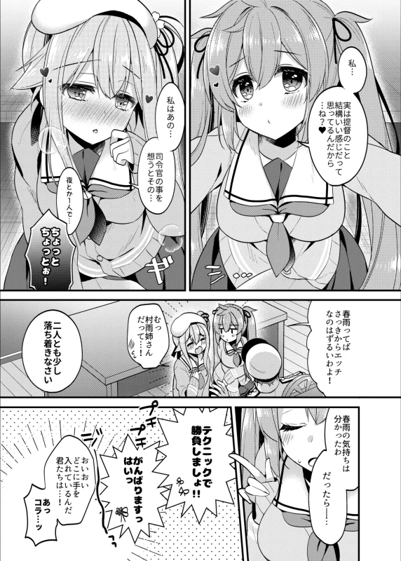 春雨イドはドジらない? - Part 1 page 23