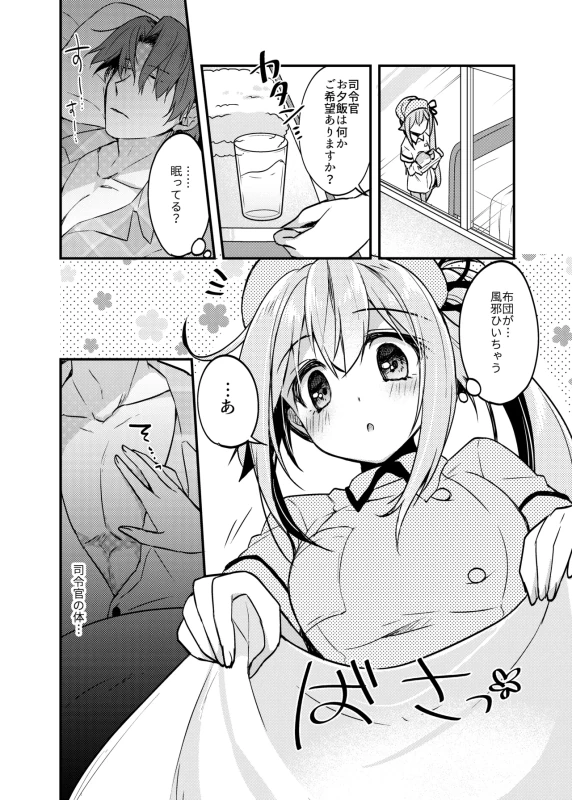 春雨イドはドジらない? - Part 1 page 54