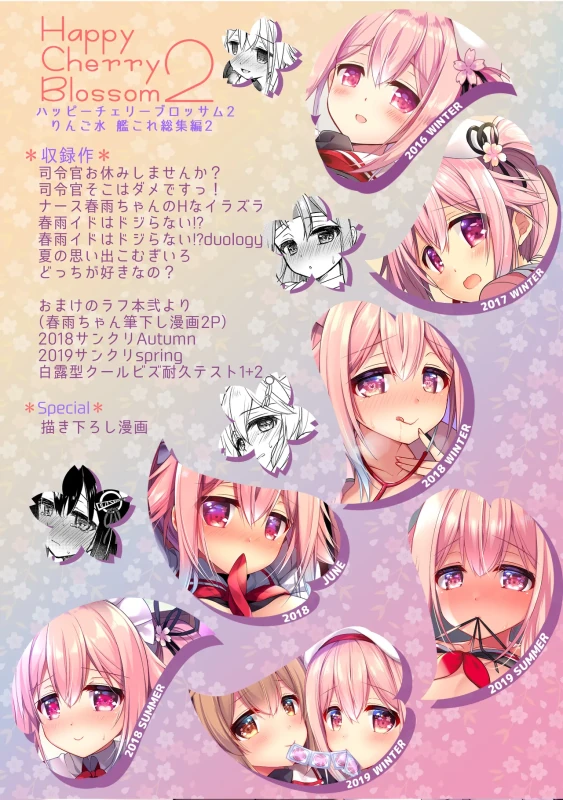 春雨イドはドジらない? - Part 2 page 64