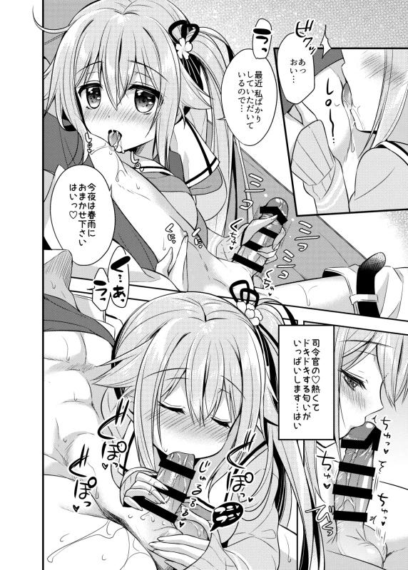 春雨イドはドジらない? - Part 2 page 9