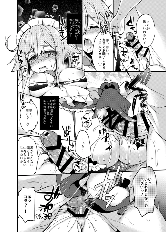 春雨イドはドジらない? - Part 1 page 12