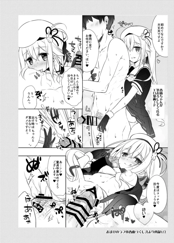 春雨イドはドジらない? - Part 2 page 35