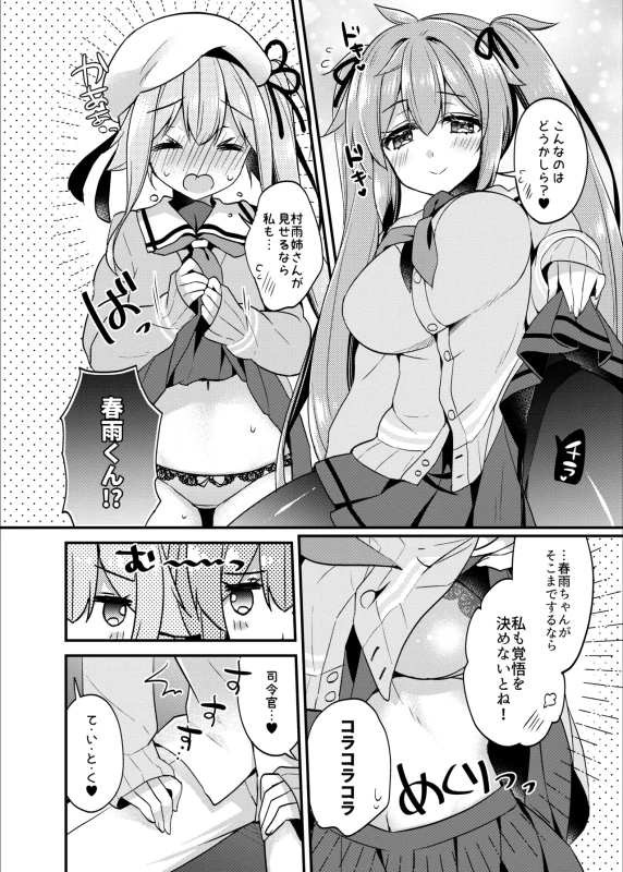 春雨イドはドジらない? - Part 1 page 22